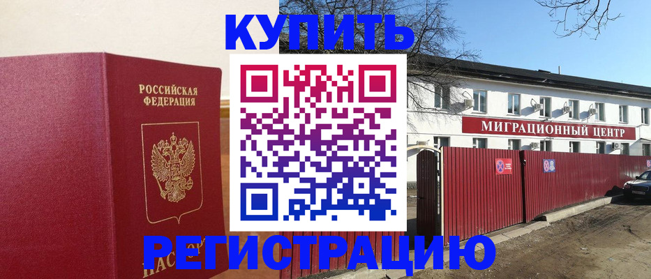 временная регистрация собственник в Кореновске
