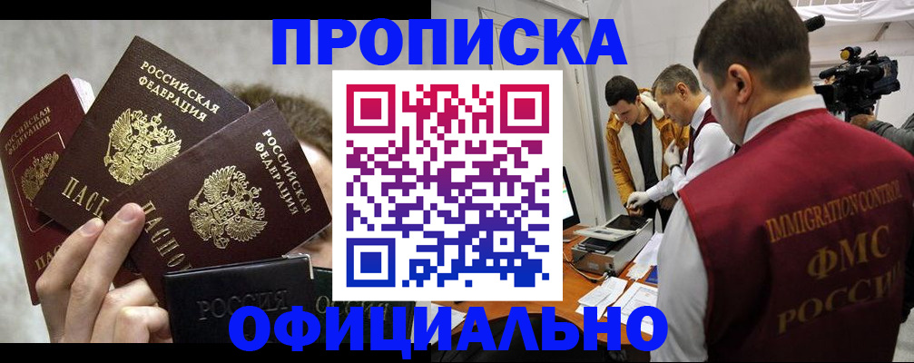 прописка в Кореновске
