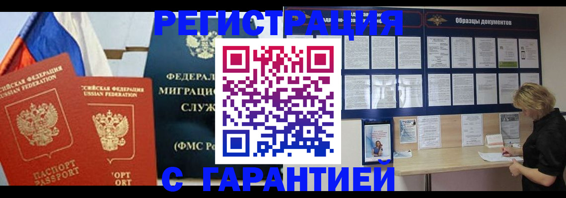 регистрация в Кореновске
