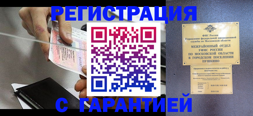 временная прописка в Кореновске