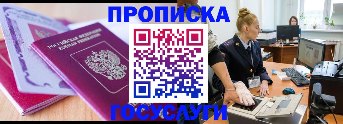 где прописаться в Кореновске