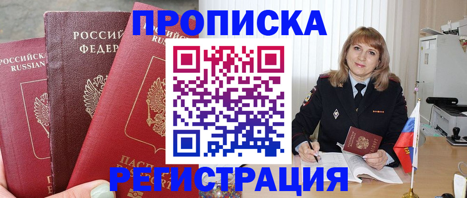 прописка для работы в Кореновске