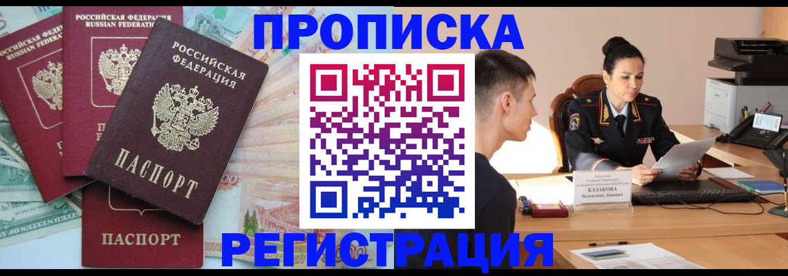 временная регистрация в квартире в Кореновске